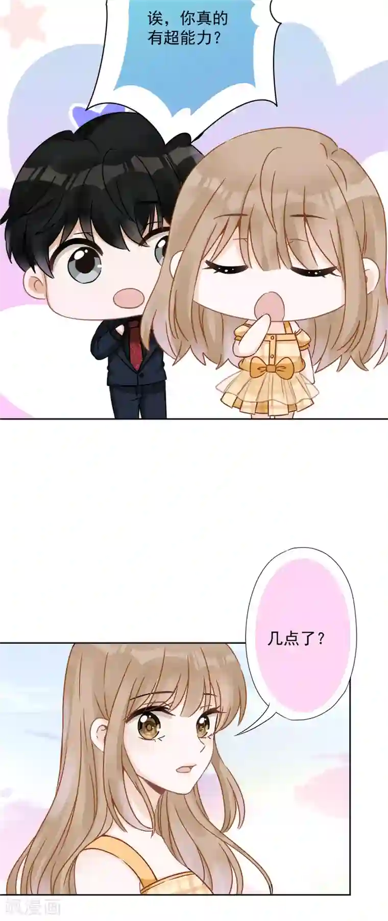 恋人会超能力怎么办？！第5话 会超能力的女人