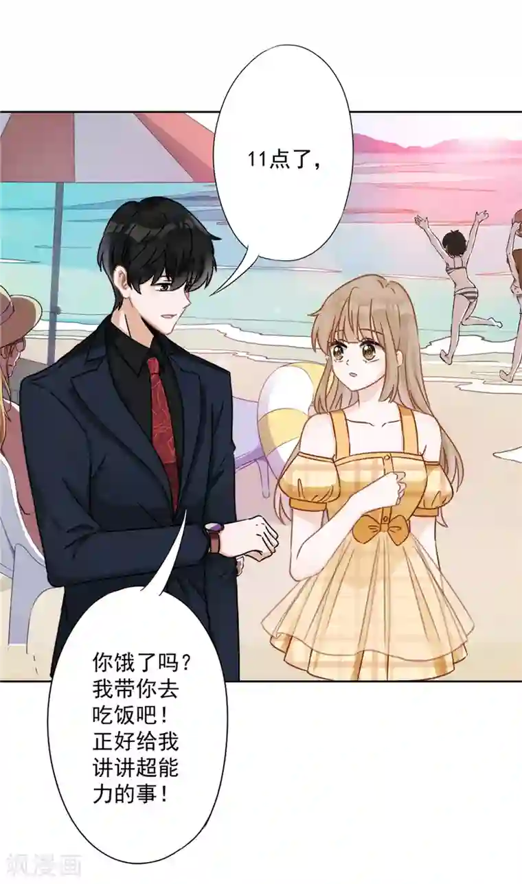 恋人会超能力怎么办？！第5话 会超能力的女人