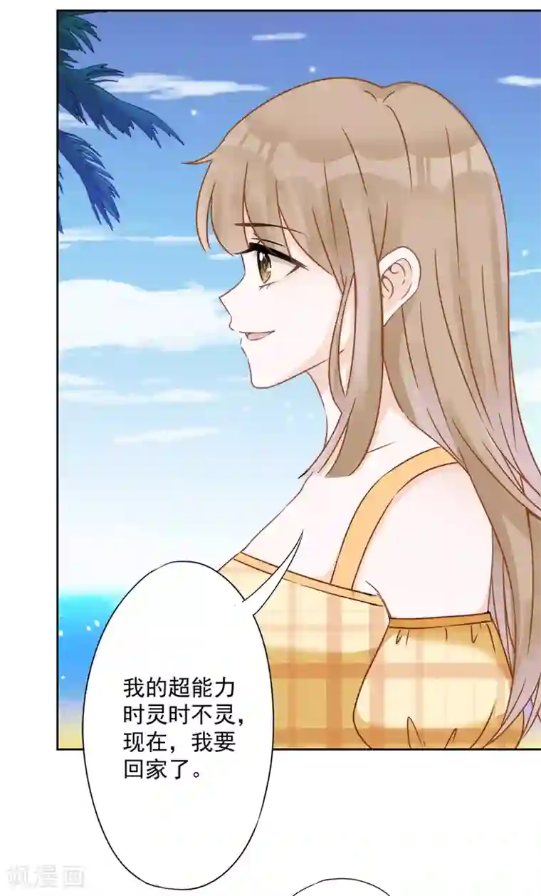 恋人会超能力怎么办？！第5话 会超能力的女人