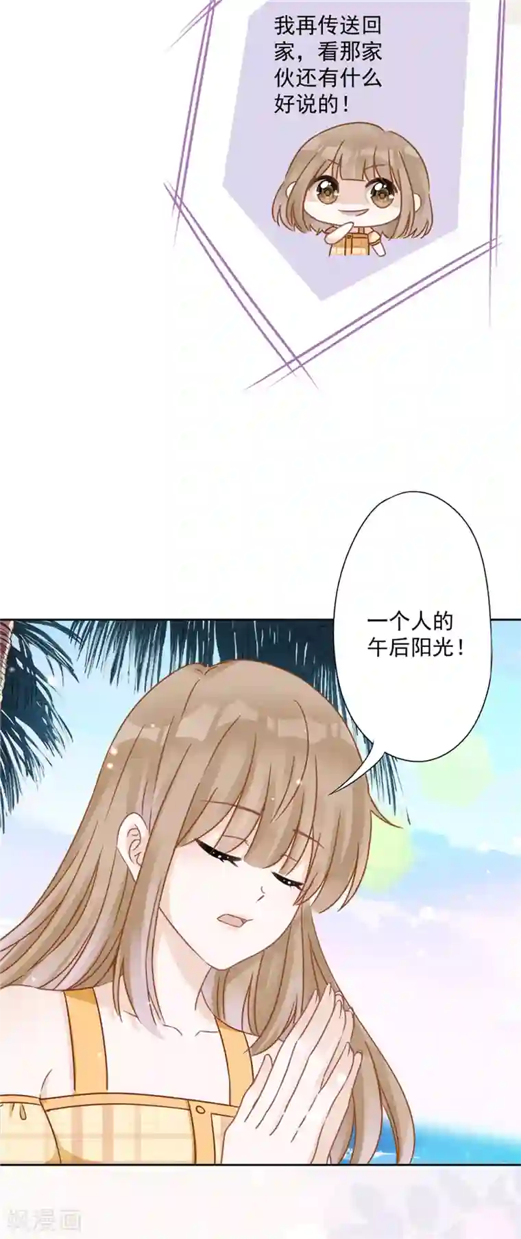 恋人会超能力怎么办？！第5话 会超能力的女人