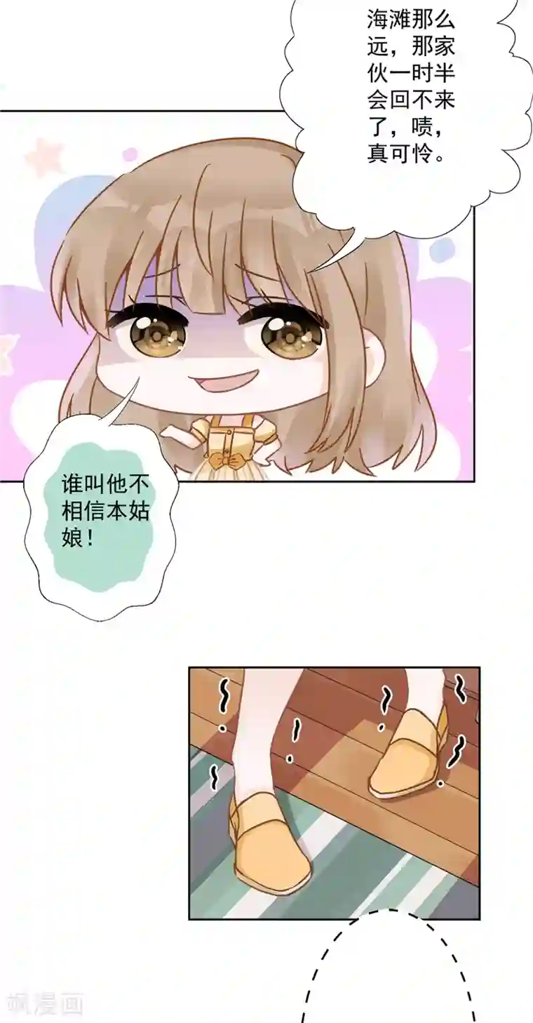 恋人会超能力怎么办？！第5话 会超能力的女人