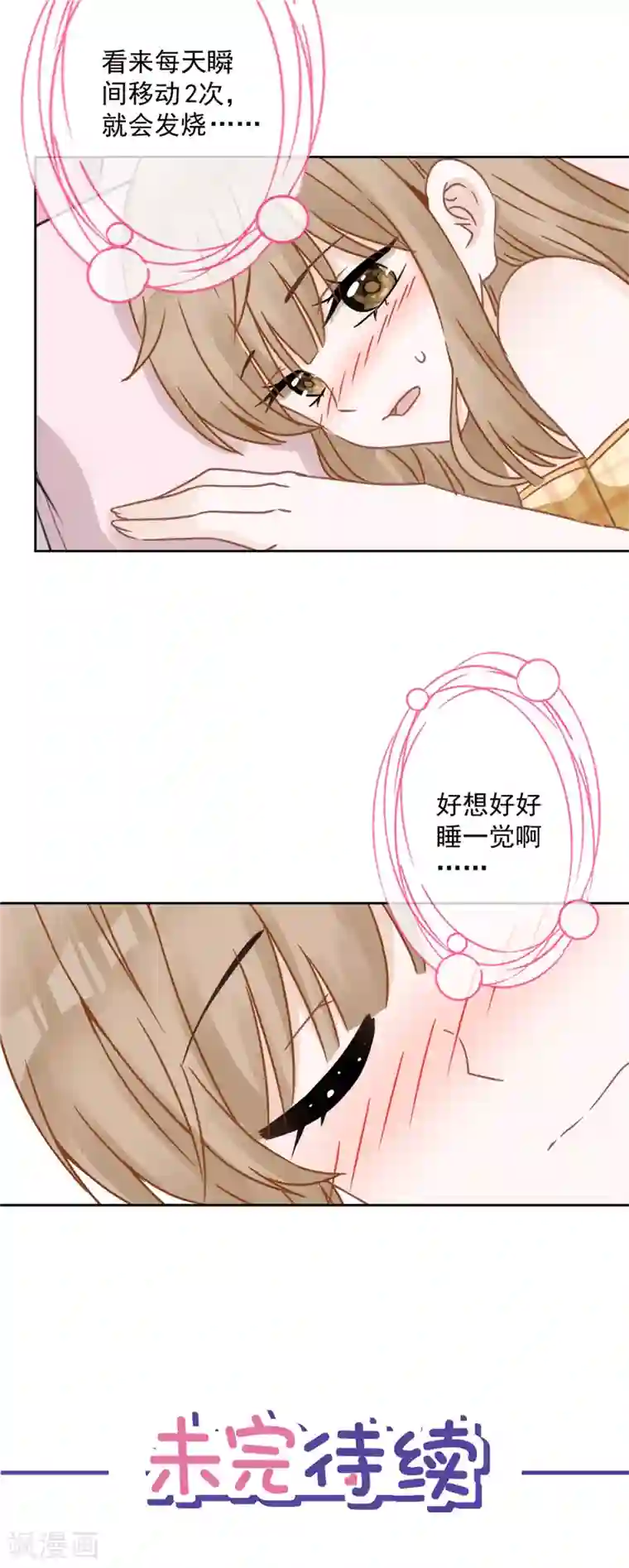 恋人会超能力怎么办？！第5话 会超能力的女人