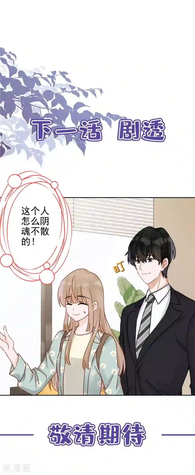 恋人会超能力怎么办？！第5话 会超能力的女人