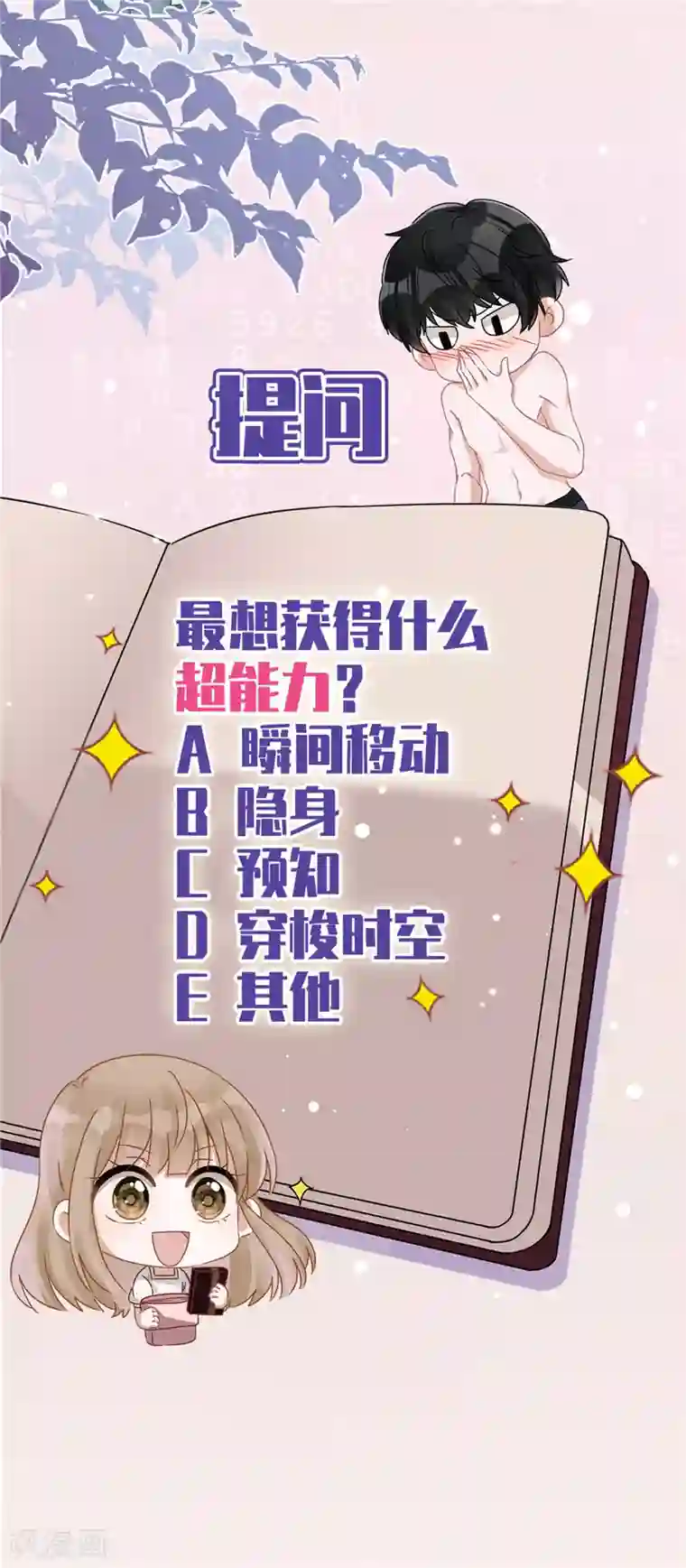 恋人会超能力怎么办？！第5话 会超能力的女人