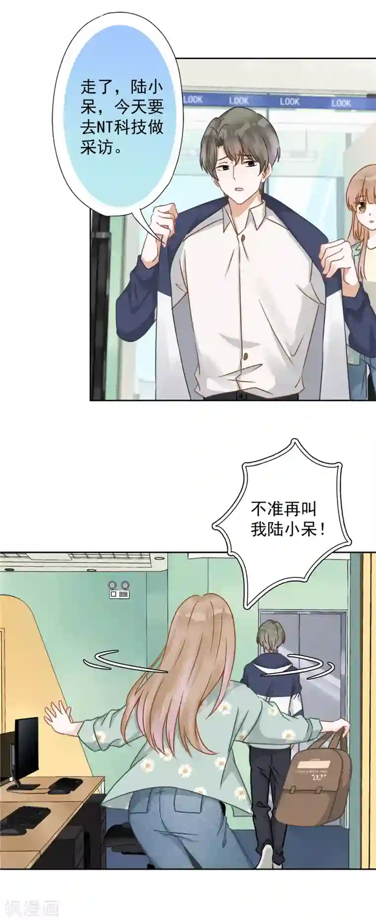 恋人会超能力怎么办？！第6话 被缠上了