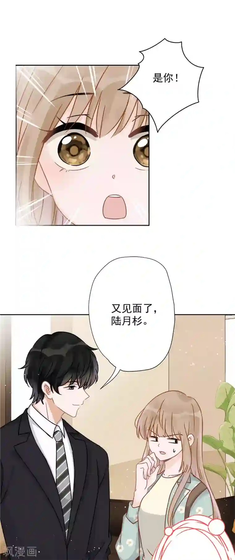 恋人会超能力怎么办？！第6话 被缠上了