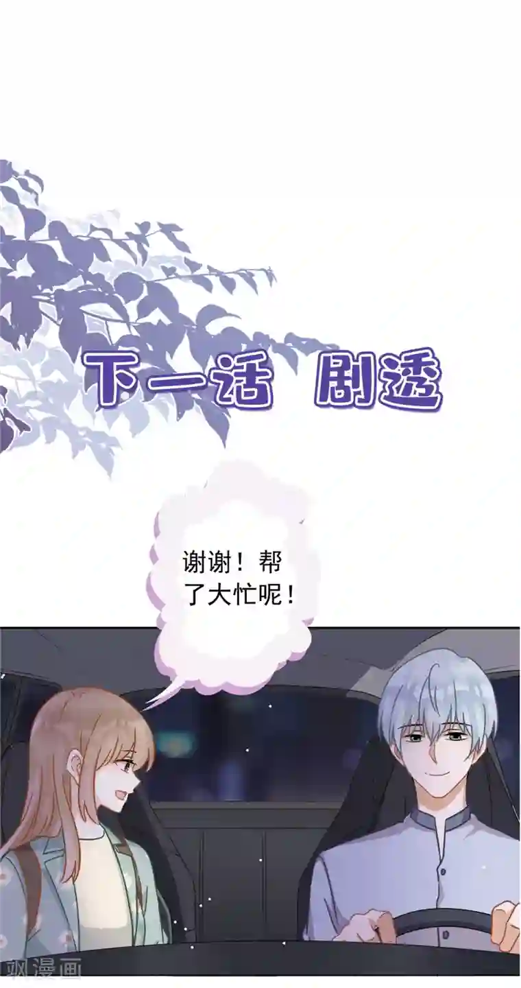 恋人会超能力怎么办？！第6话 被缠上了