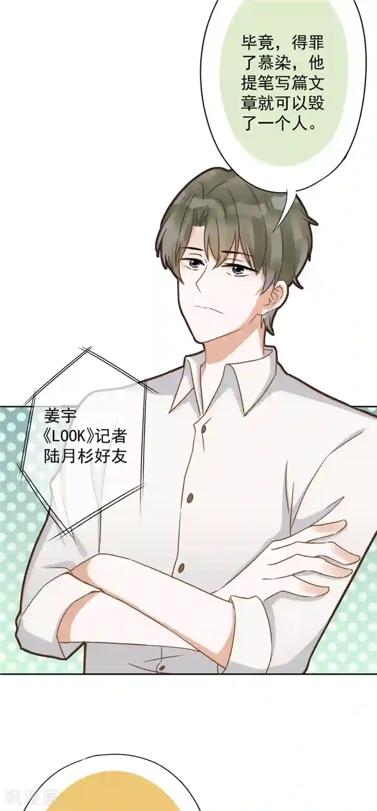 恋人会超能力怎么办？！第6话 被缠上了