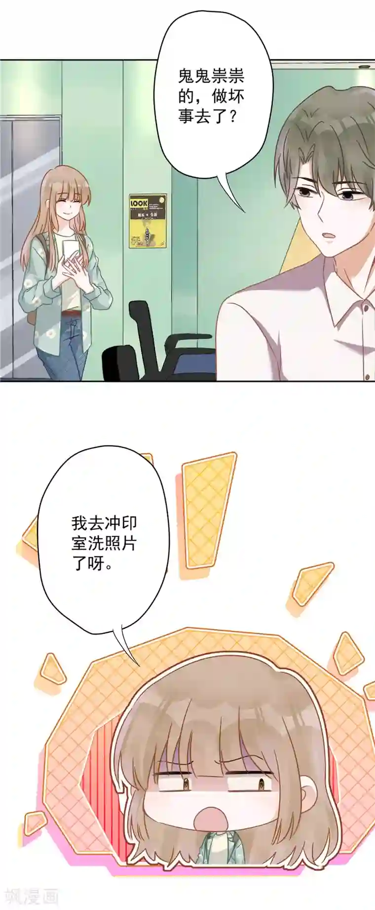 恋人会超能力怎么办？！第7话 我知道你的秘密