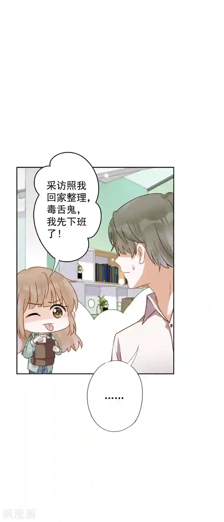恋人会超能力怎么办？！第7话 我知道你的秘密