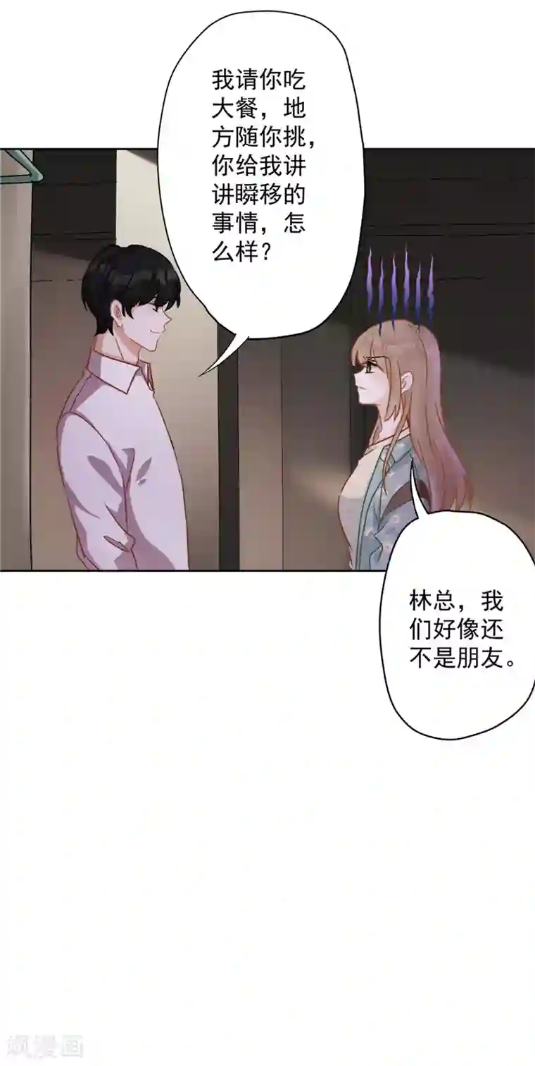 恋人会超能力怎么办？！第7话 我知道你的秘密