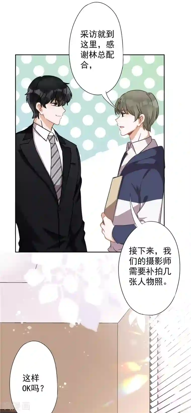 恋人会超能力怎么办？！第7话 我知道你的秘密