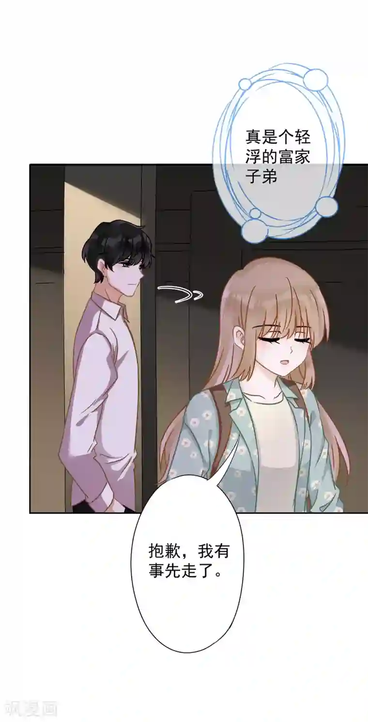 恋人会超能力怎么办？！第7话 我知道你的秘密