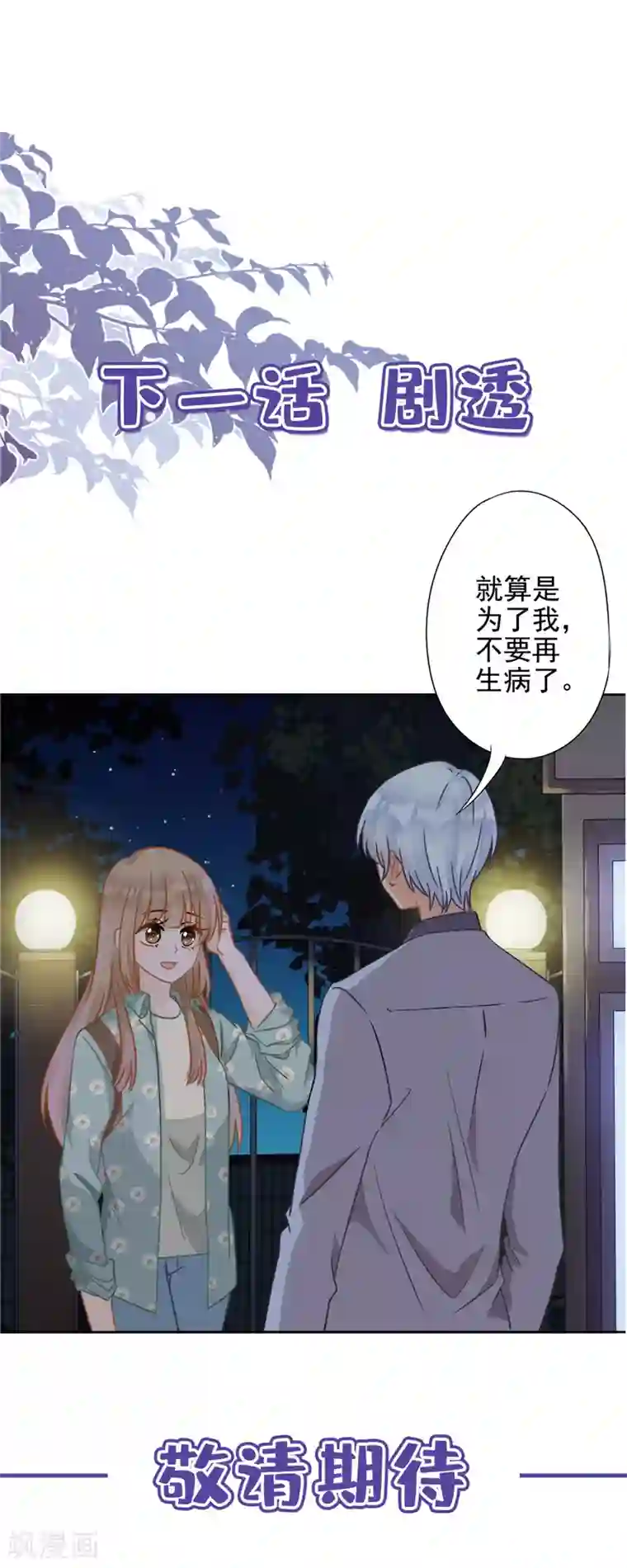 恋人会超能力怎么办？！第7话 我知道你的秘密