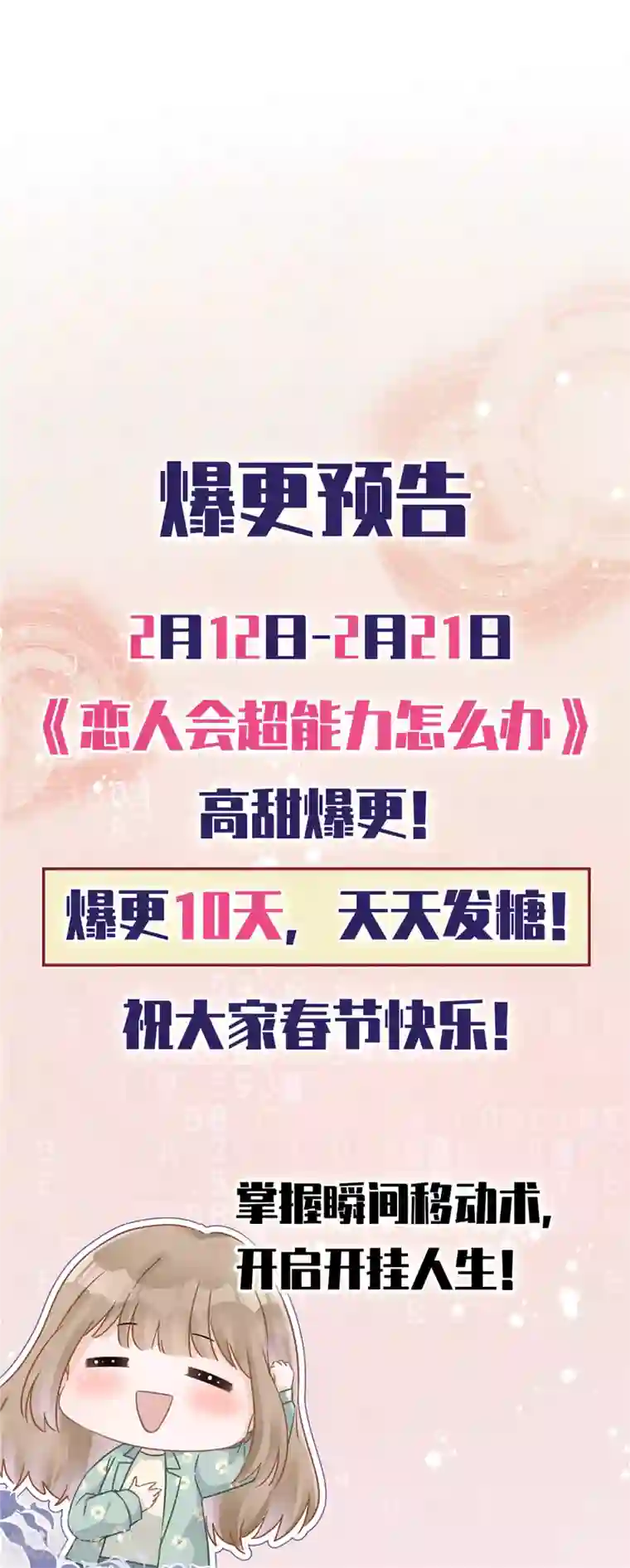 恋人会超能力怎么办？！第7话 我知道你的秘密