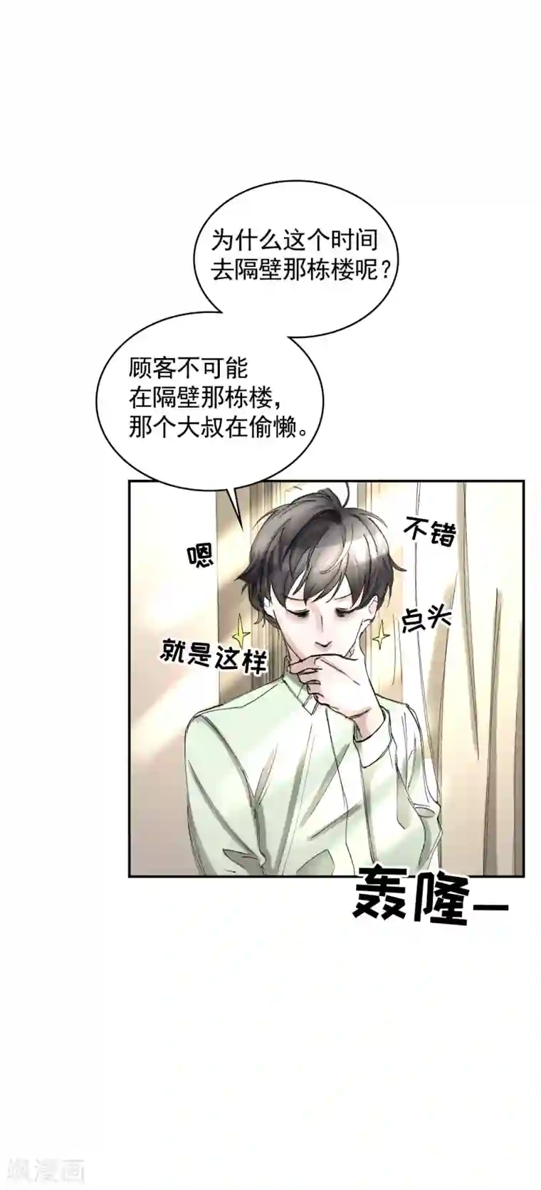 影子侦探第10话 离家出走的表妹