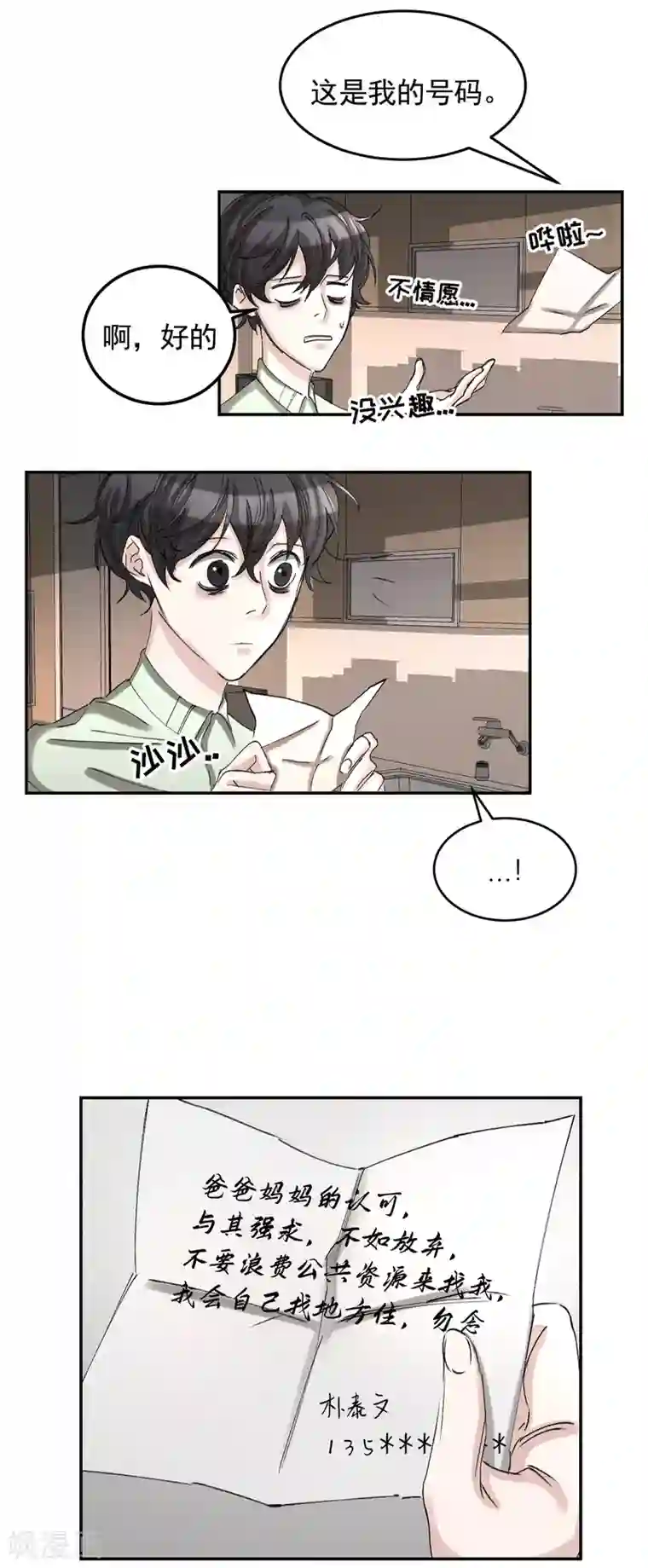 影子侦探第10话 离家出走的表妹