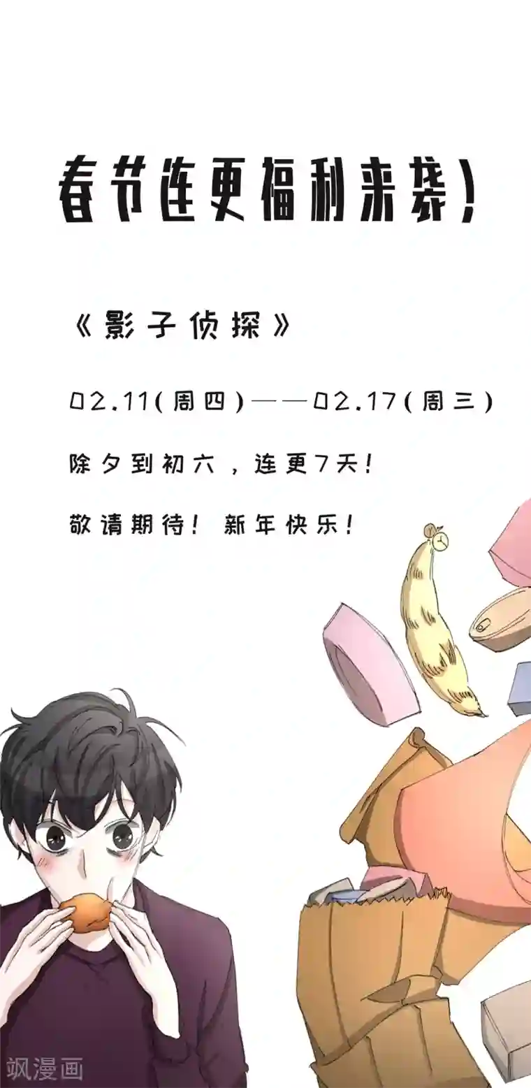 影子侦探第10话 离家出走的表妹