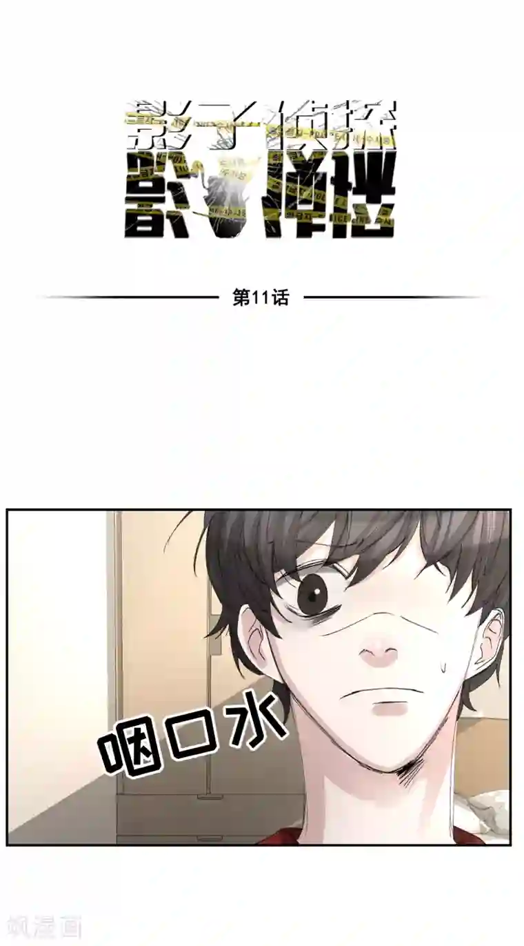 影子侦探第11话 妹妹的信