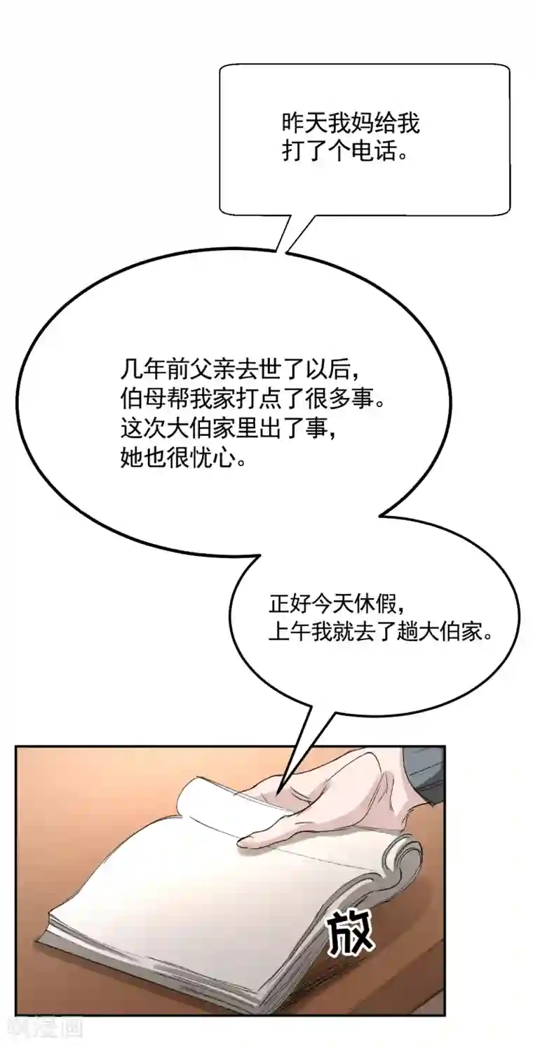 影子侦探第11话 妹妹的信