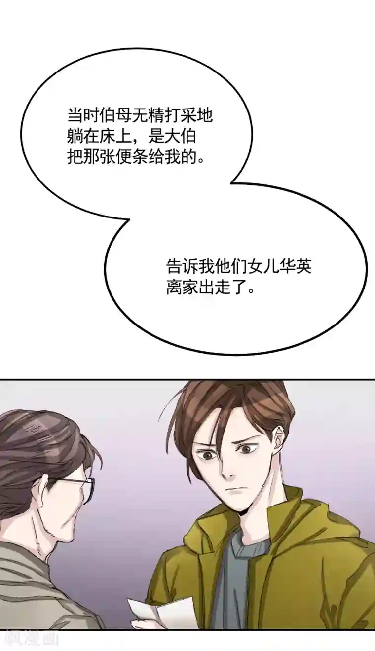 影子侦探第11话 妹妹的信