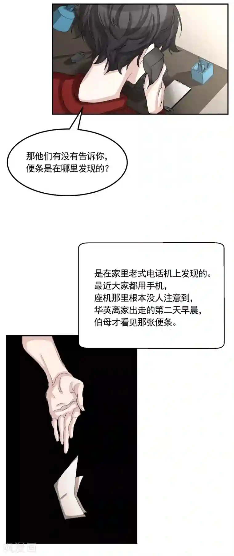 影子侦探第11话 妹妹的信