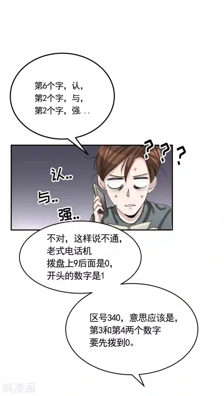 影子侦探第11话 妹妹的信