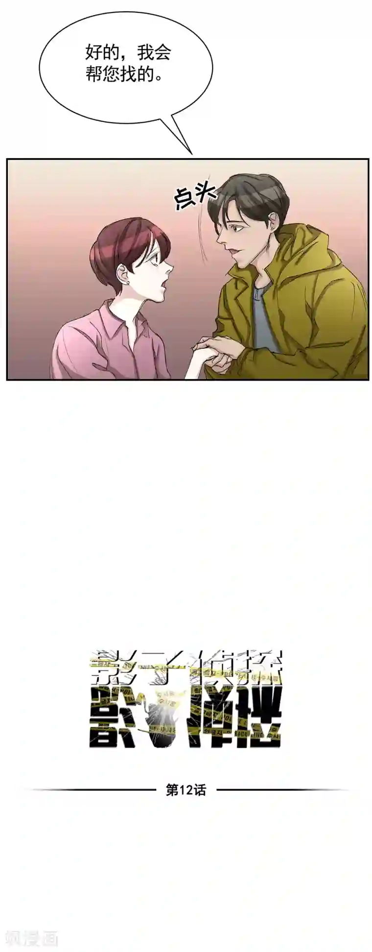 影子侦探第12话 已借出图书里的秘密