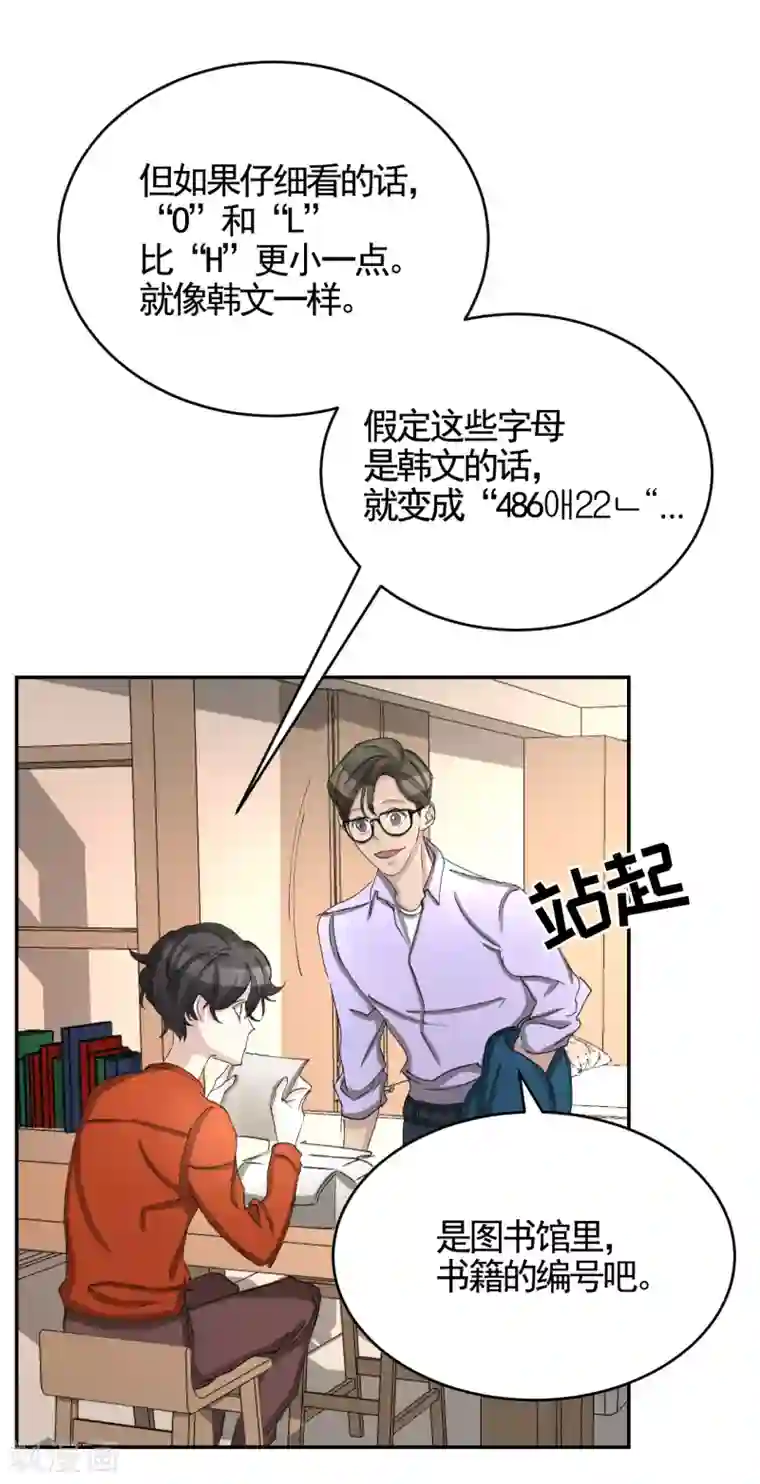 影子侦探第12话 已借出图书里的秘密