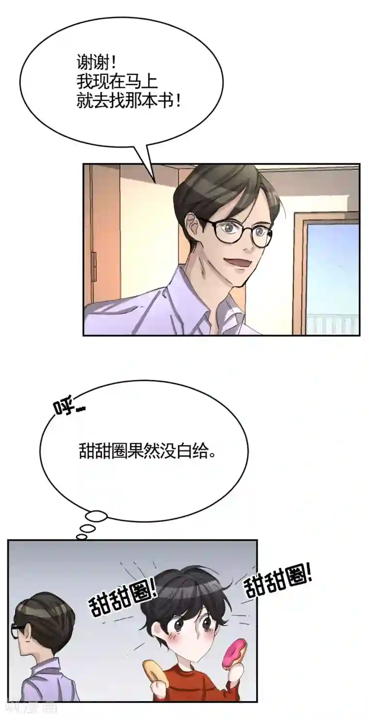 影子侦探第12话 已借出图书里的秘密