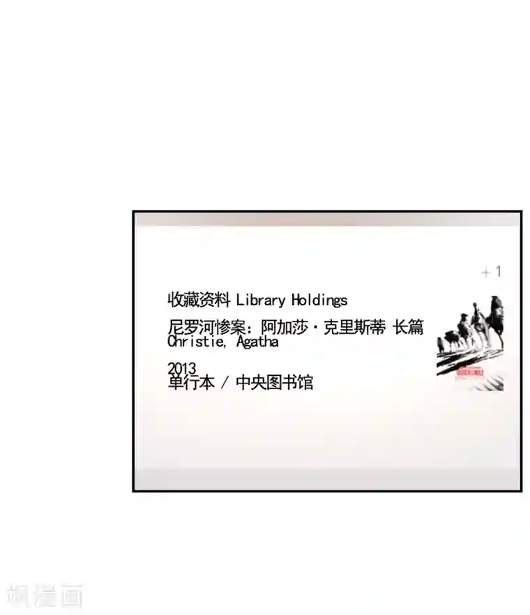 影子侦探第12话 已借出图书里的秘密