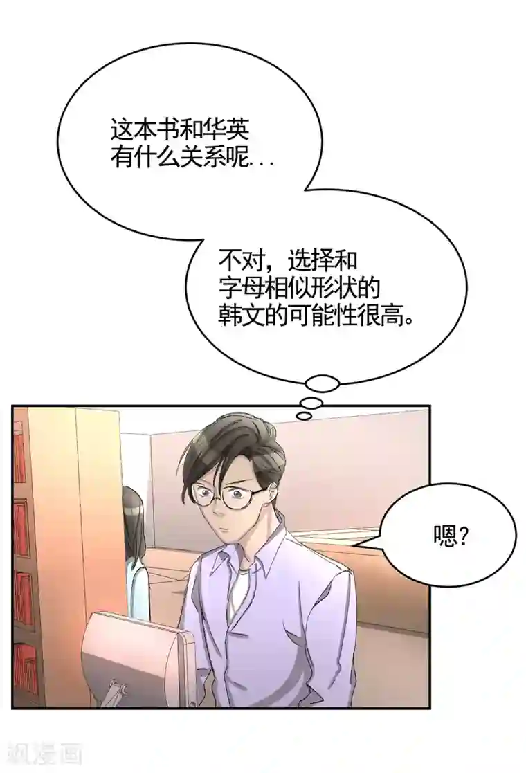 影子侦探第12话 已借出图书里的秘密