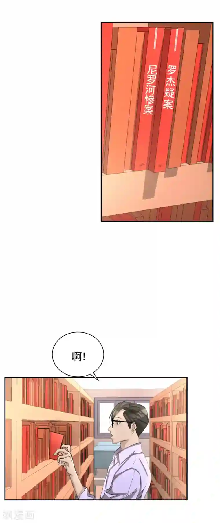 影子侦探第12话 已借出图书里的秘密