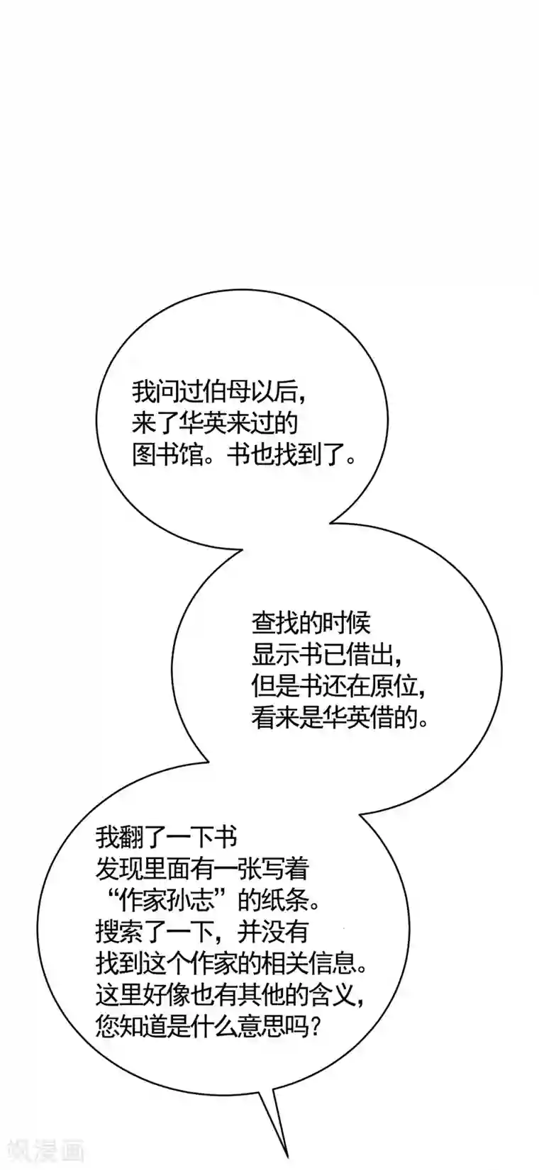 影子侦探第12话 已借出图书里的秘密