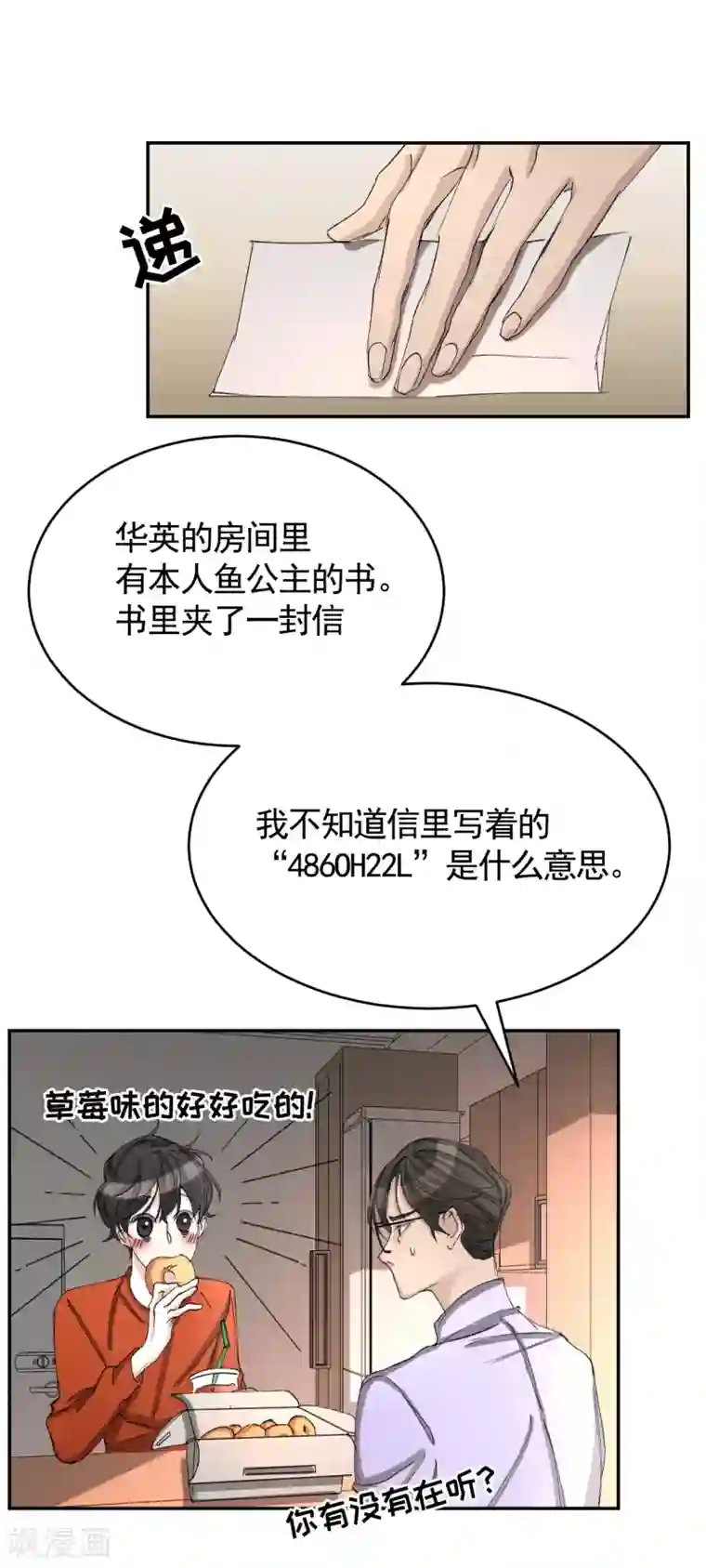 影子侦探第12话 已借出图书里的秘密