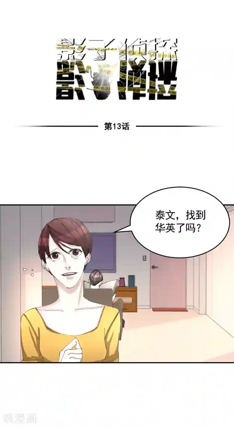 影子侦探第13话 婚礼请柬