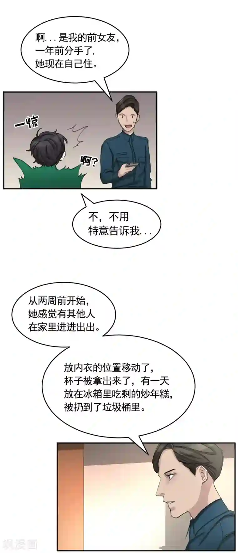 影子侦探第15话 前女友的请求