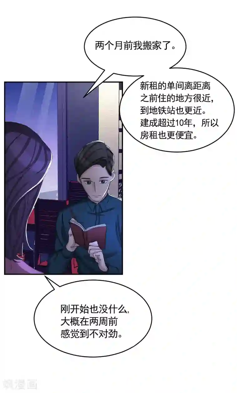 影子侦探第15话 前女友的请求