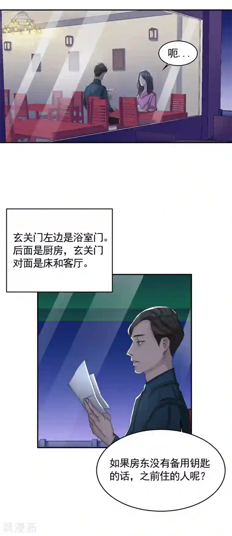 影子侦探第15话 前女友的请求