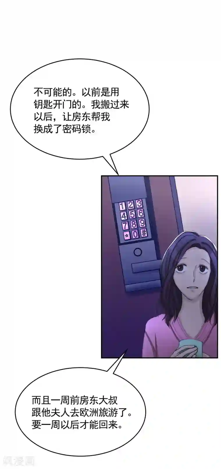 影子侦探第15话 前女友的请求