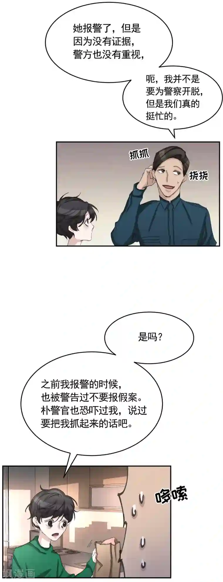 影子侦探第15话 前女友的请求