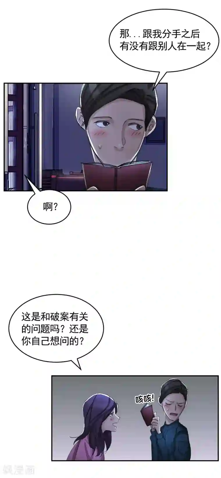 影子侦探第15话 前女友的请求