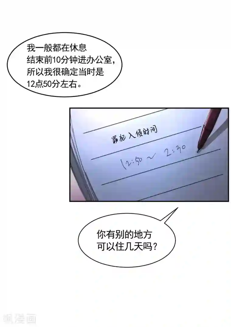 影子侦探第15话 前女友的请求