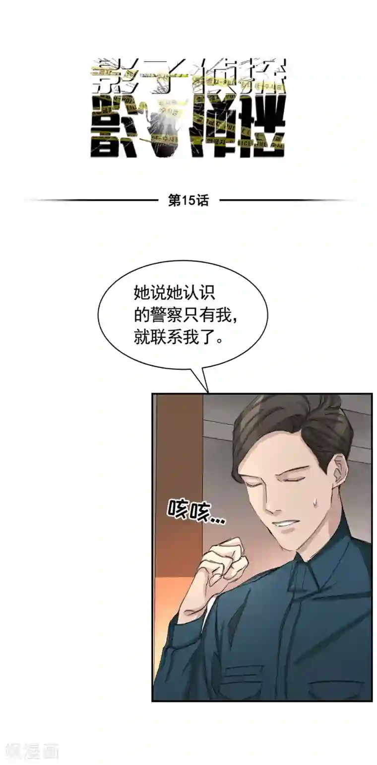 影子侦探第15话 前女友的请求