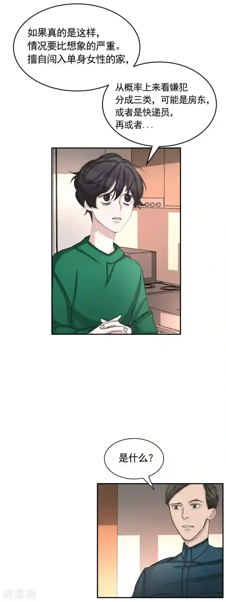 影子侦探第15话 前女友的请求