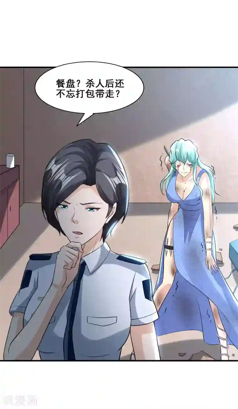 半脑神探第3话 屠戮现场