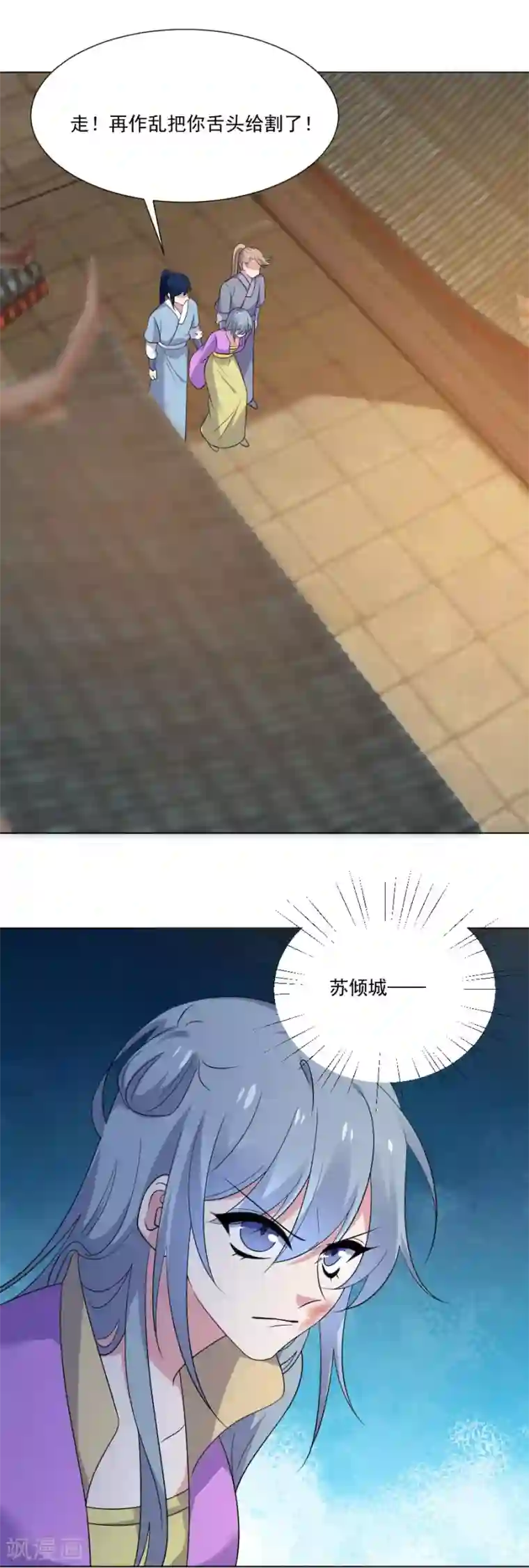 狼少女养成记第275话 弑君