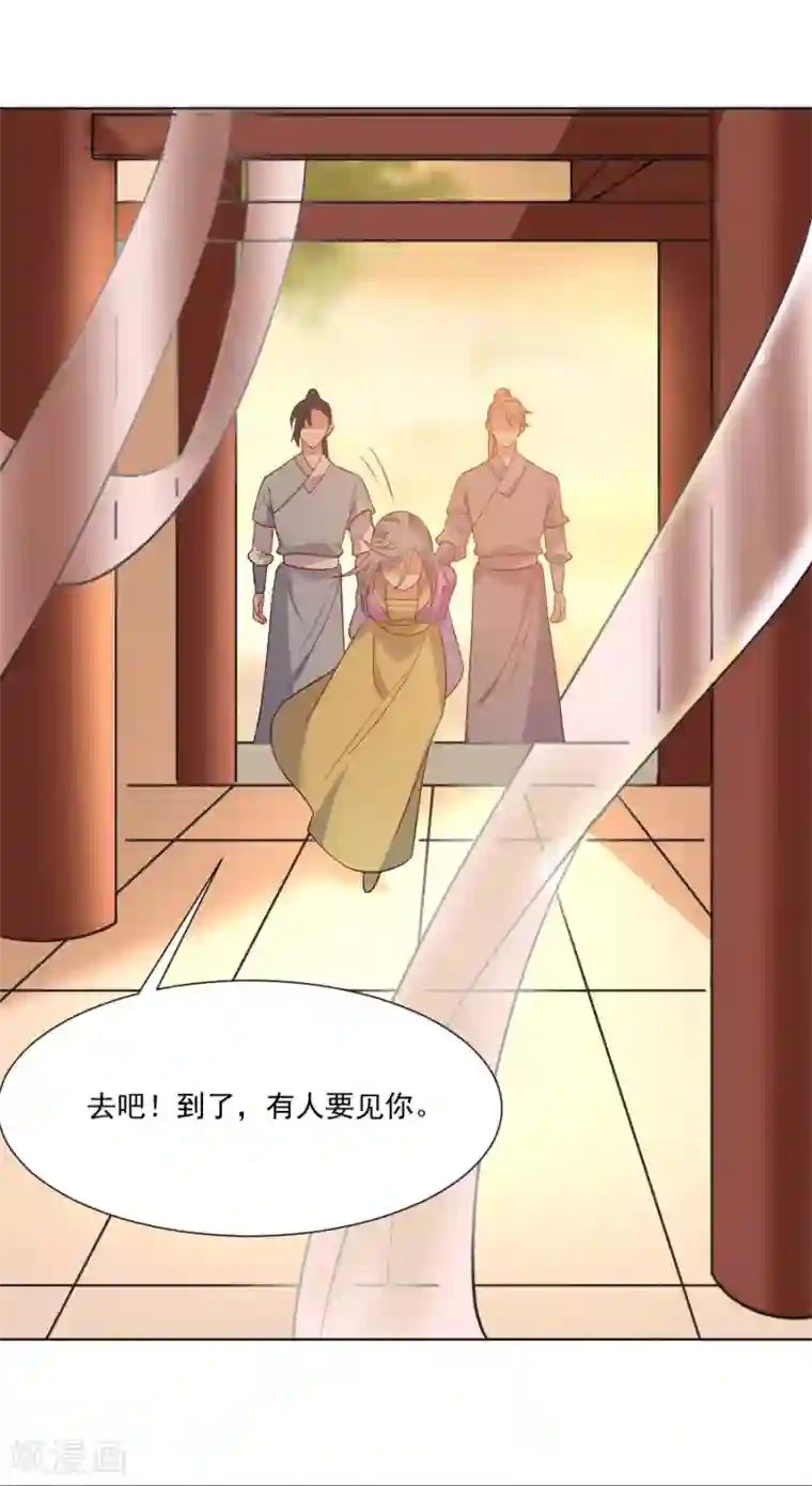 狼少女养成记第275话 弑君