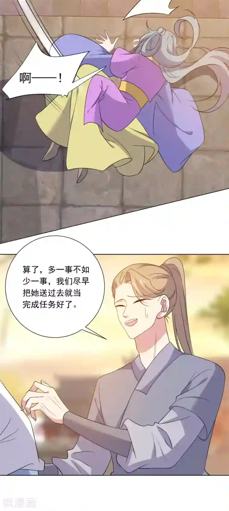 狼少女养成记第275话 弑君