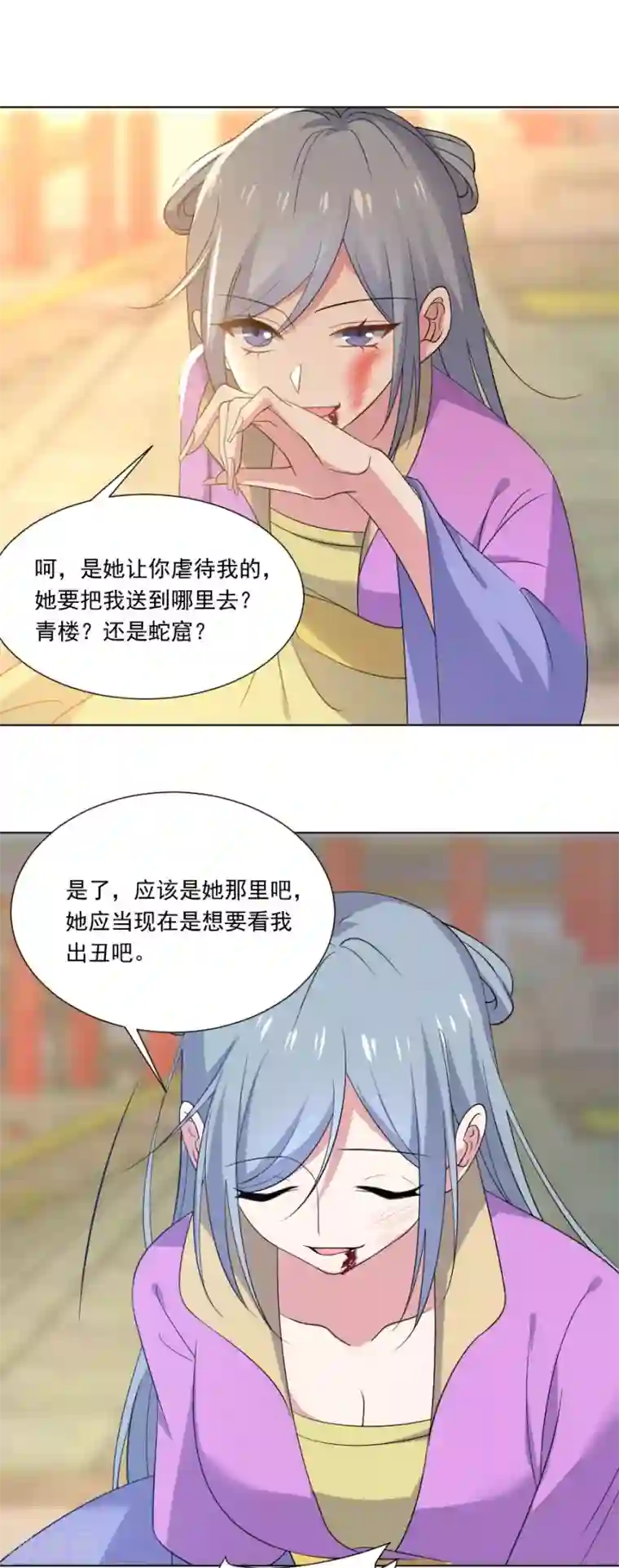 狼少女养成记第275话 弑君